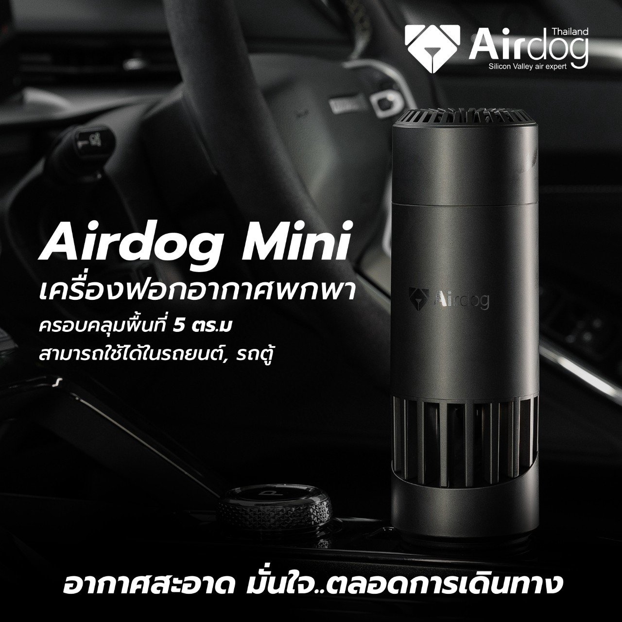 เครื่องฟอกอากาศแบบพกพา AIRDOG Mini _2